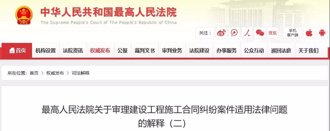 最高法發(fā)布《建設工程司法解釋（二）》，2019年2月1日起施行！